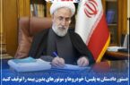 دستور دادستان به پلیس؛ خودروها و موتورهای بدون بیمه را توقیف کنید دستور دادستان به پلیس؛ خودروها و موتورهای بدون بیمه را توقیف کنید