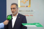این بانک شریک واقعی سرمایهگذاری در تولید و صنعت کشور است این بانک شریک واقعی سرمایهگذاری در تولید و صنعت کشور است