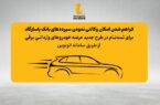 امکان وکالتی نمودن سپردههای بانک پاسارگاد برای ثبتنام در «طرح جدید عرضه خودروهای وارداتی برقی» امکان وکالتی نمودن سپردههای بانک پاسارگاد برای ثبتنام در «طرح جدید عرضه خودروهای وارداتی برقی»