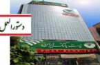 پستبانک ایران دستورالعمل پرداخت تسهیلات تکمیل ۳۰۰ هزار واحد مسکونی نیمهتمام را ابلاغ کرد پستبانک ایران دستورالعمل پرداخت تسهیلات تکمیل ۳۰۰ هزار واحد مسکونی نیمهتمام را ابلاغ کرد
