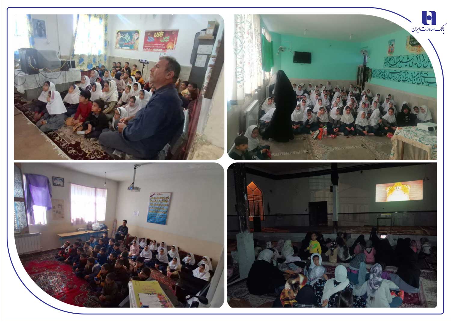 «یوز» به مدارس و شهرهای بدون سینما رسید؛ توسعه فعالیتهای فرهنگی با حمایت بانک صادرات ایران