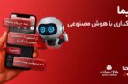 تجربه بانکداری با هوش مصنوعی در اپلیکیشن جدید بانک ملت، دیما تجربه بانکداری با هوش مصنوعی در اپلیکیشن جدید بانک ملت، دیما
