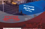 حضور شرکت توسعه معدنی و صنعتی صبانور در بیستودومین نمایشگاه بینالمللی متالورژی (ایران متافو) حضور شرکت توسعه معدنی و صنعتی صبانور در بیستودومین نمایشگاه بینالمللی متالورژی (ایران متافو)