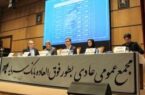 ترکیبی جدید برای هیأت مدیره بانک سرمایه ترکیبی جدید برای هیأت مدیره بانک سرمایه