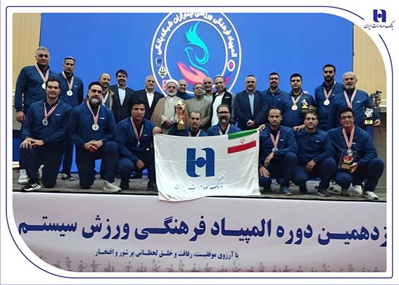 درخشش بانک صادرات ایران با ۴ طلا و ۲ نقره در نوزدهمین المپیاد فرهنگی، ورزشی ایثارگران شبکه بانکی