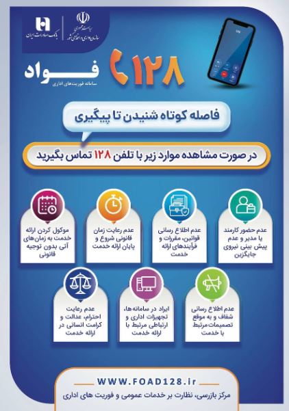 بانک صادرات ایران، مشتریمدار و پاسخگو با سامانه «فواد ۱۲۸»