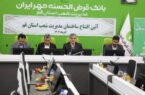 ساختمان جدید مدیریت شعب بانک قرضالحسنه مهر ایران در استان قم افتتاح شد ساختمان جدید مدیریت شعب بانک قرضالحسنه مهر ایران در استان قم افتتاح شد