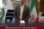 گل گهر نگاه متعالی به تعالی سازمانی دارد گل گهر نگاه متعالی به تعالی سازمانی دارد