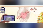 انعکاس جلوههای انساندوستی در مسابقه «روایت همدلی و همراهی» بیمه آسیا انعکاس جلوههای انساندوستی در مسابقه «روایت همدلی و همراهی» بیمه آسیا