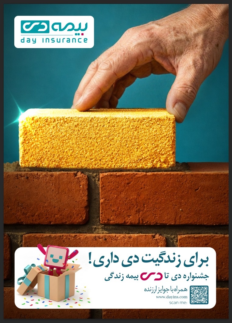 رونمایی از جشنواره فروش «دی تا دی» در بیمه دی