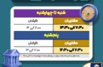 اعلام ساعت کاری جدید بانک سپه اعلام ساعت کاری جدید بانک سپه