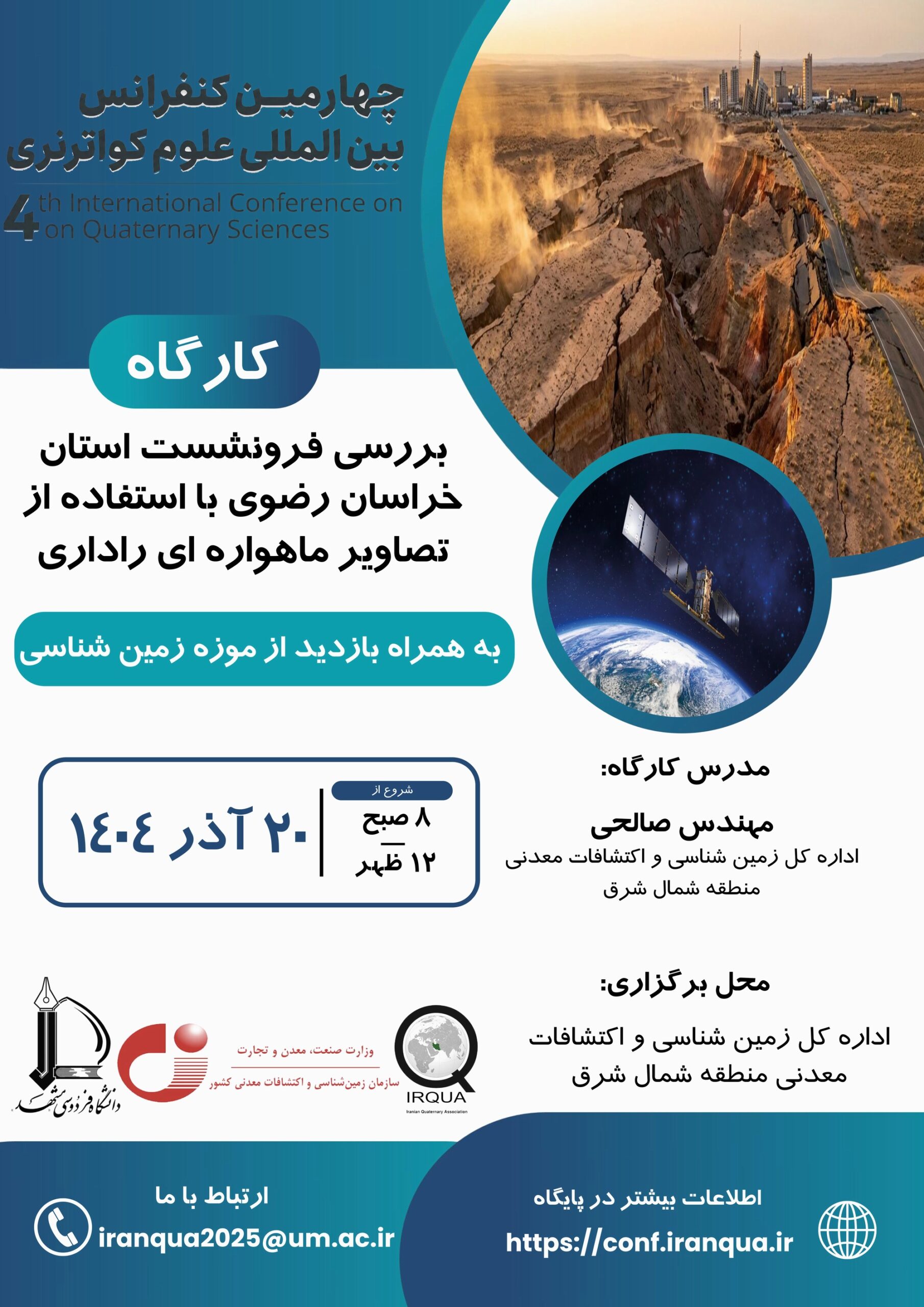 کارگاه تخصصی فرونشست و سخنرانی وحدتینسب، انسانشناس برجسته