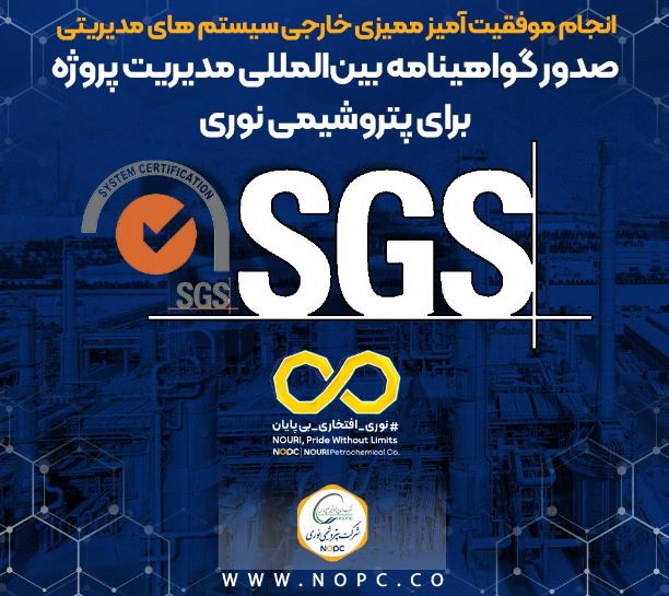 صدور گواهینامه بینالمللی مدیریت پروژه برای پتروشیمی نوری