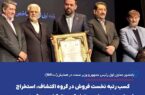 کسب رتبه نخست فروش در گروه اکتشاف، استخراج و خدمات جنبی میان ۵۰۰ شرکت برتر کشور به گهرزمین رسید کسب رتبه نخست فروش در گروه اکتشاف، استخراج و خدمات جنبی میان ۵۰۰ شرکت برتر کشور به گهرزمین رسید