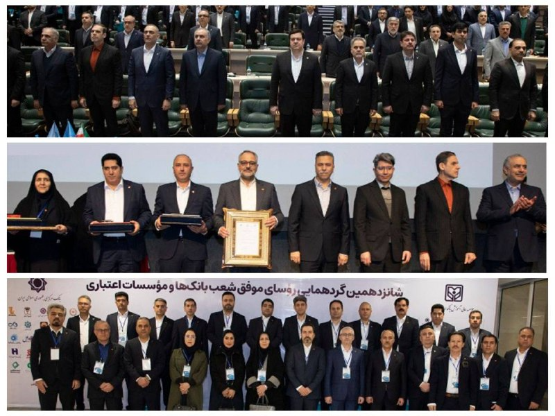 تجلیل از ۲۶ رییس شعبه بانک ملت در گردهمایی روسای موفق شبکه بانکی کشور