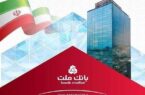 تراز عملیاتی بانک ملت به ۸۸ هزار میلیارد تومان رسید؛ ثبت رکورد جدید با جهش ۱۰۸درصدی تراز عملیاتی بانک ملت به ۸۸ هزار میلیارد تومان رسید؛ ثبت رکورد جدید با جهش ۱۰۸درصدی