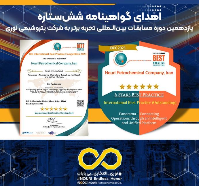 اهدای گواهینامه ششستاره یازدهمین دوره مسابقات بینالمللی تجربه برتر به شرکت پتروشیمی نوری
