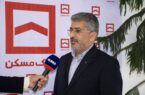 مدیران ارشد بانک مسکن بر رفع موانع جهت راهاندازی مجدد شعب آسیبدیده حوادث اخیر تأکید دارند مدیران ارشد بانک مسکن بر رفع موانع جهت راهاندازی مجدد شعب آسیبدیده حوادث اخیر تأکید دارند