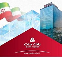 حجم تامین مالی نوین در بانک ملت از ۶۳ هزار میلیارد تومان گذشت