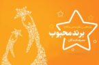 بیمه پاسارگاد؛ برند محبوب از نگاه مصرف کنندگان بیمه پاسارگاد؛ برند محبوب از نگاه مصرف کنندگان