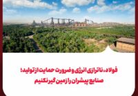 صنایع پیشران را زمین گیر نکنیم