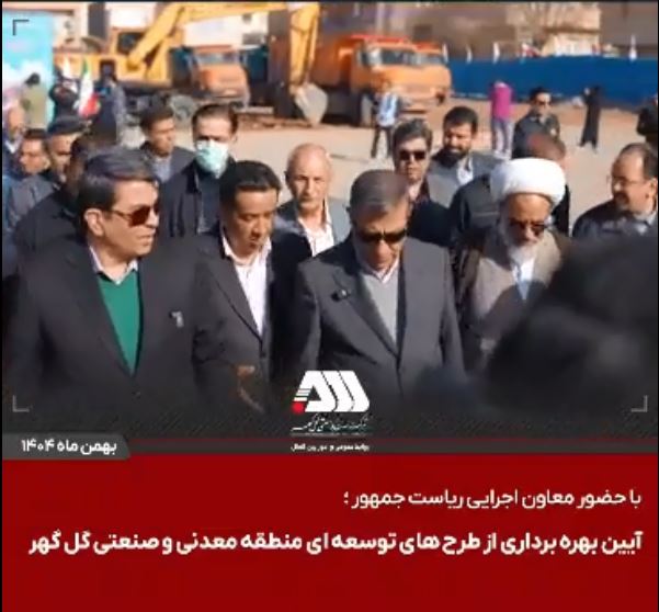 گلگهر؛ نماد سازندگی، عزت و پیشرفت ایران