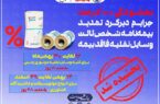 جرایم دیرکرد تمدید بیمهنامه شخص ثالث بخشیده شد جرایم دیرکرد تمدید بیمهنامه شخص ثالث بخشیده شد
