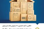 «کالاپی»، کارت اعتباری ۲۰۰ میلیونی بانک ملی ایران بدون نیاز به مراجعه حضوری/ تسهیلاتی با اقساط بلندمدت «کالاپی»، کارت اعتباری ۲۰۰ میلیونی بانک ملی ایران بدون نیاز به مراجعه حضوری/ تسهیلاتی با اقساط بلندمدت