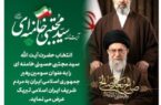 پیام میثاق مدیر عامل پست بانک ایران با رهبر جمهوری اسلامی ایران حضرت آیت ا… سید مجتبی خامنه ای (دامت برکاته) پیام میثاق مدیر عامل پست بانک ایران با رهبر جمهوری اسلامی ایران حضرت آیت ا… سید مجتبی خامنه ای (دامت برکاته)