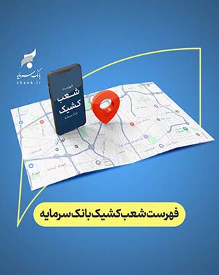 اعلام شعب کشیک بانک سرمایه در روز دوشنبه مورخ ۲۵ اسفند ۱۴۰۴