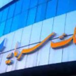 تقدیر معاون رئیس جمهور و رئیس بنیاد شهید و امور ایثارگران از سرپرست مدیریت عامل بانک سرمایه