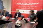 تمدید مهلت افزایش سرمایه «آپ» با رای قاطع ۹۵ درصدی سهامداران تمدید مهلت افزایش سرمایه «آپ» با رای قاطع ۹۵ درصدی سهامداران