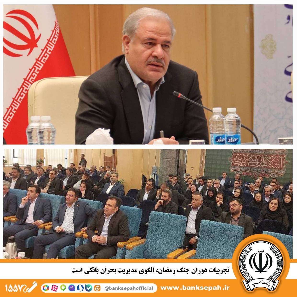تجارب دوران جنگ رمضان، الگوی مدیریت بحران بانکی است