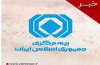 تعرفه ارزیابی خسارت در سال ۱۴۰۵