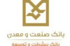 تاکید مدیران ارشد بانک صنعت و معدن بر لزوم سیاستگذاری و اقدام برای تحقق شعار سال
