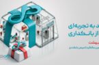 قدردانی از همراهی مشتریان و تلاش همکاران قدردانی از همراهی مشتریان و تلاش همکاران