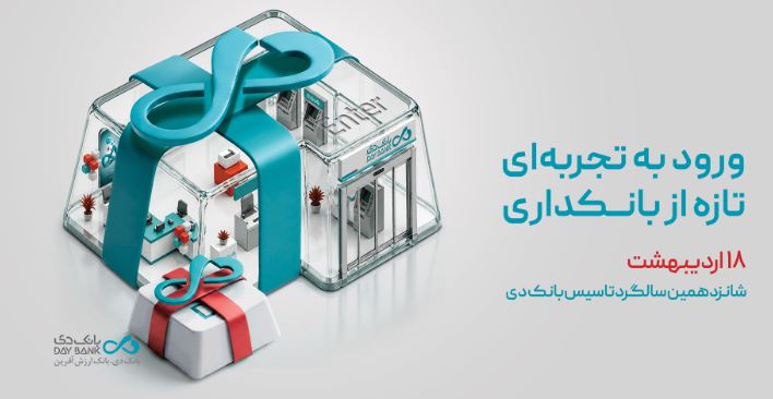 قدردانی از همراهی مشتریان و تلاش همکاران