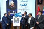 طرح توکنایز سازمان تأمیناجتماعی با حمایت بانک رفاه کارگران به بهرهبرداری رسید طرح توکنایز سازمان تأمیناجتماعی با حمایت بانک رفاه کارگران به بهرهبرداری رسید