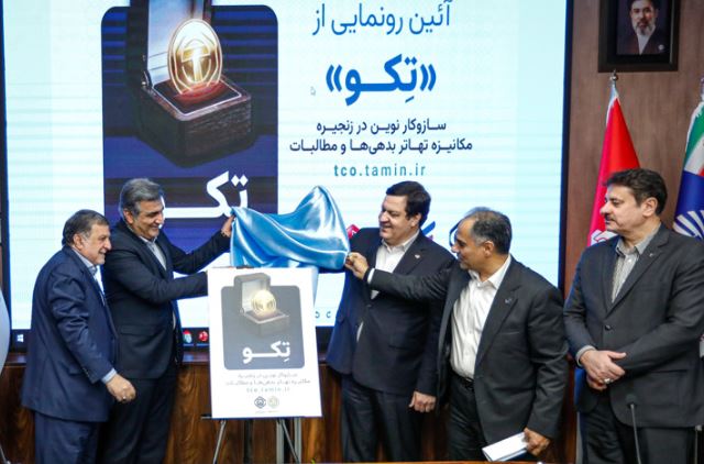 طرح توکنایز سازمان تأمیناجتماعی با حمایت بانک رفاه کارگران به بهرهبرداری رسید
