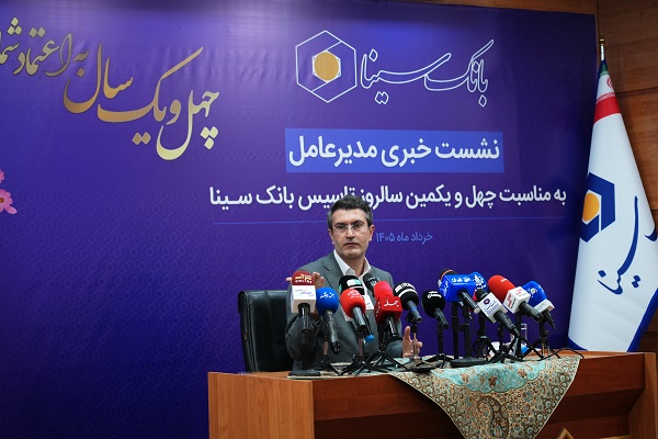 شفافیت کلیدی ترین ویژگی بانک سینا