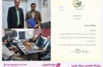 قدردانی ادارهکل پست ایلام از عملکرد و خدمات سریع و حرفهای بیمه نوین قدردانی ادارهکل پست ایلام از عملکرد و خدمات سریع و حرفهای بیمه نوین