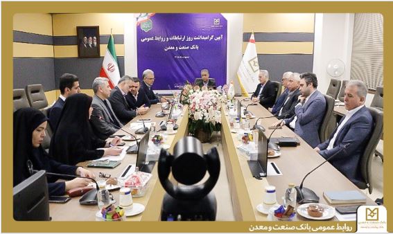 برگزاری آیین گرامیداشت روز ارتباطات و روابط عمومی در بانک صنعت و معدن
