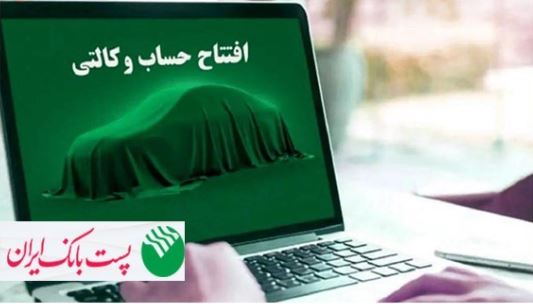 ثبت نام خودروهای وارداتی از ۲۸ اردیبهشت ۱۴۰۵ در پست بانک