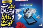 پیام تبریک مدیر صندوق تأمین خسارتهای بدنی به مناسبت روز روابط عمومی و ارتباطات پیام تبریک مدیر صندوق تأمین خسارتهای بدنی به مناسبت روز روابط عمومی و ارتباطات