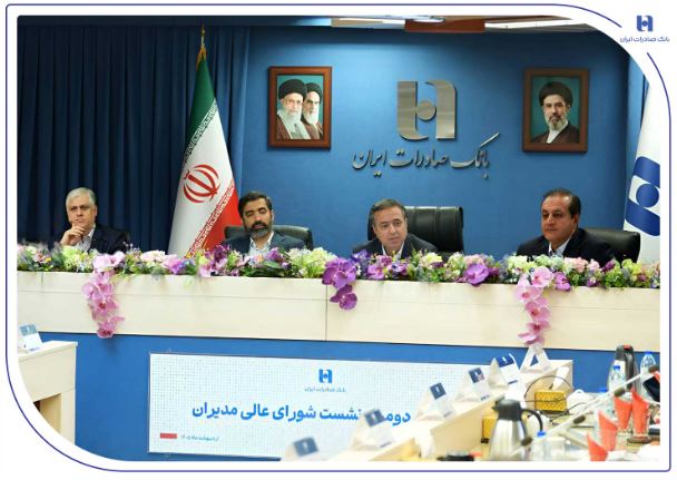 ۲۲ نشست شورای عالی مدیران با حضور سرپرست و اعضای هیئتمدیره برگزار شد/تاکید اسکندری بر توسعه بانکداری هوشمند و حمایت از تولید ملی در بانک صادرات ایران