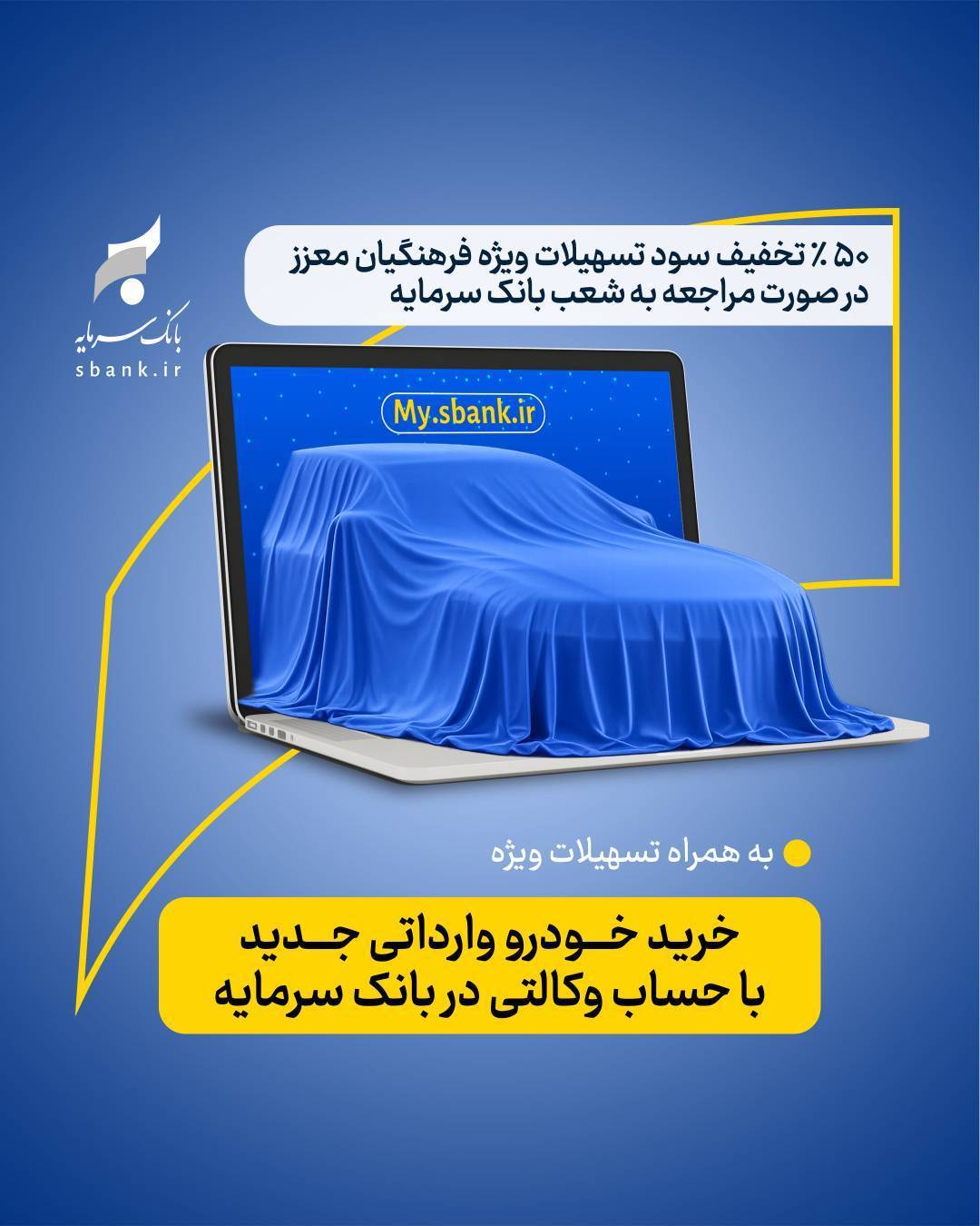تمدید مهلت ثبتنام وکالتی خودرو سامانه اتونوین بانک سرمایه
