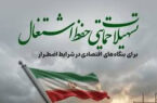 تسهیلات جدید پستبانک ایران برای حفظ اشتغال در بنگاههای بالای ۵۰ نفر ابلاغ شد تسهیلات جدید پستبانک ایران برای حفظ اشتغال در بنگاههای بالای ۵۰ نفر ابلاغ شد
