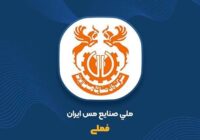 مسئولیت اجتماعی ملی مس با سرمایهگذاریهای ماندگار