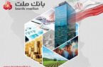 درخشش سهام بانک ملت در نخستین روز بازگشایی بازار سرمایه درخشش سهام بانک ملت در نخستین روز بازگشایی بازار سرمایه