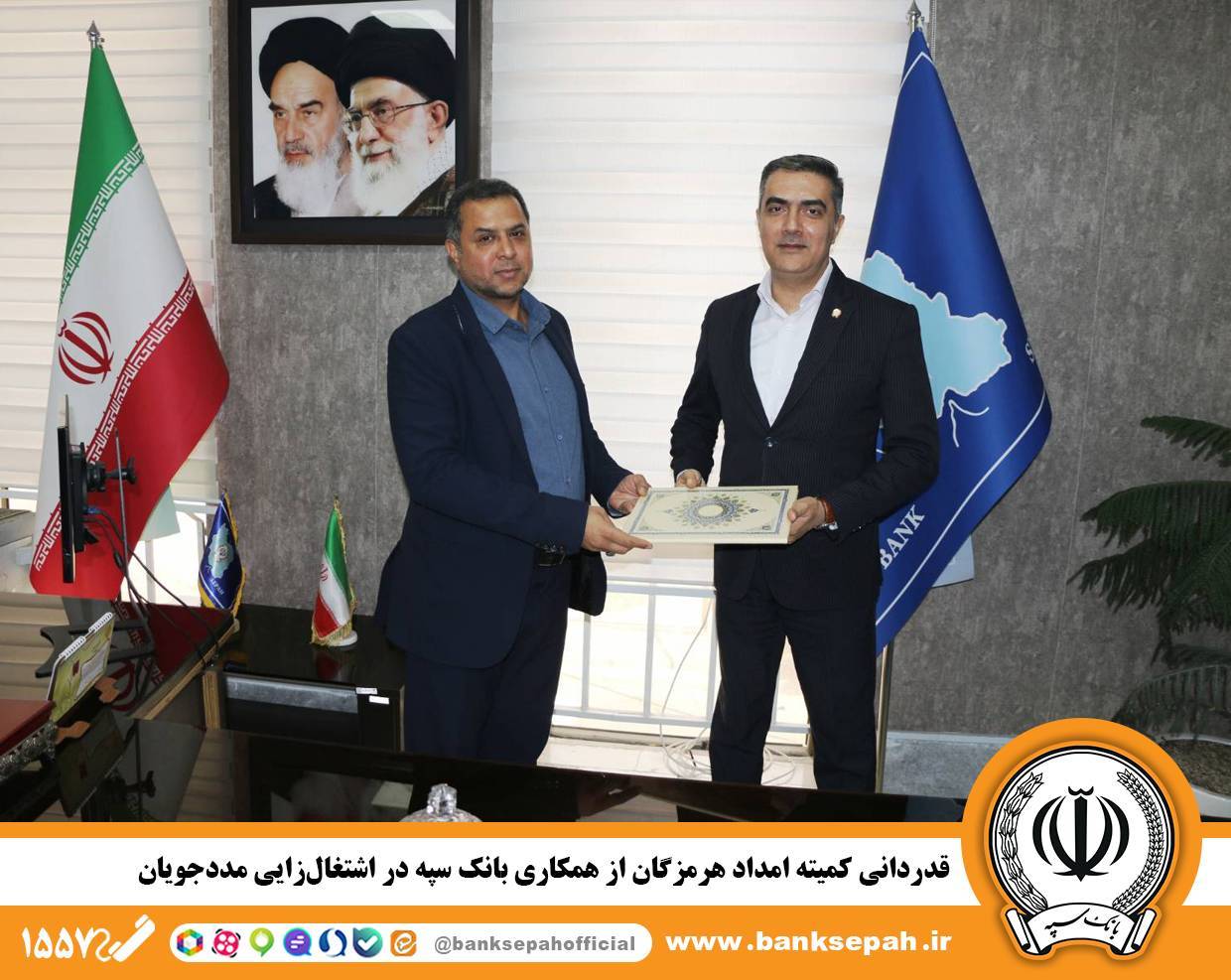 قدردانی کمیته امداد هرمزگان از همکاری بانک سپه در اشتغالزایی مددجویان